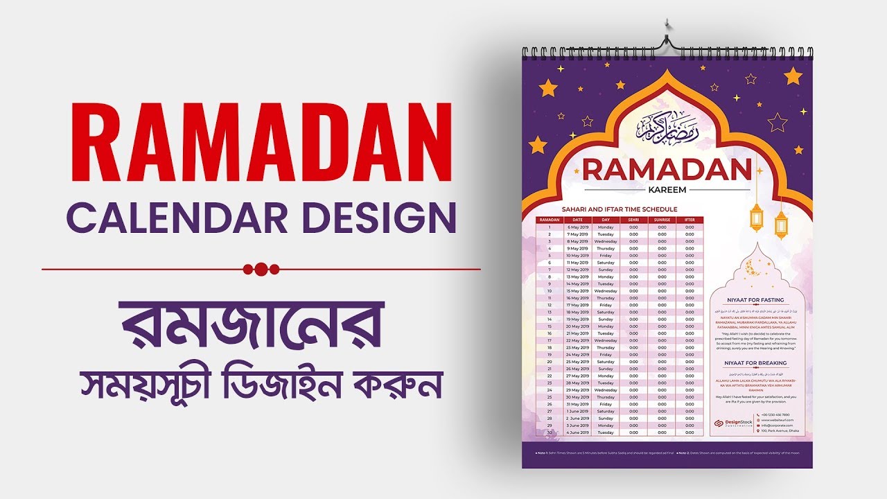 Ramadan Calendar Design 2020 | রমজানের সময়সূচী ডিজাইন | Ramadan Time