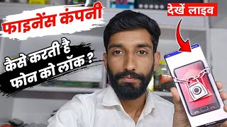 Finance मोबाइल में लॉक कैसे लगाते है । 🔴 Live Proof 🔴 || How To lock or unlock finance mobile || screenshot 5