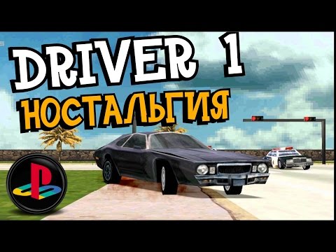 Driver1: КАК ПРОЙТИ ГАРАЖ - Sony Playstation 1