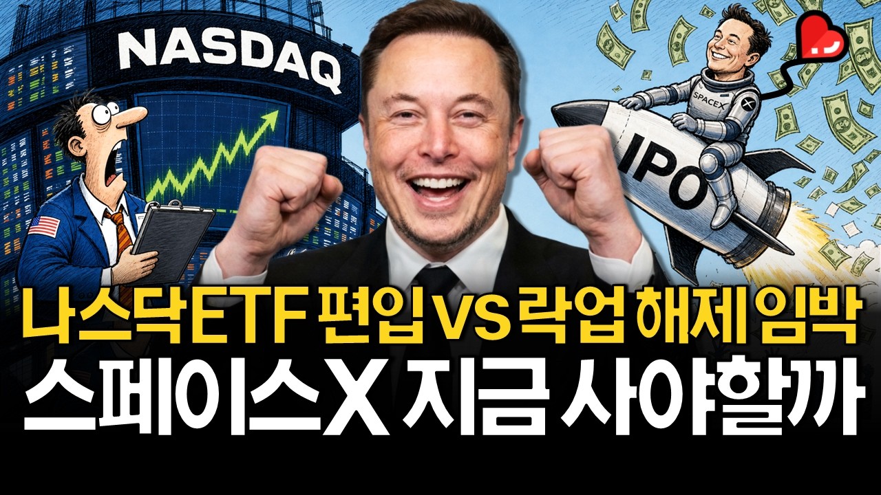 저는 스페이스X 이렇게 준비합니다.
