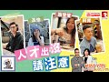 【Mini Van 每周開Live— YouTube Live】 Kinney / 高怡 / 謝瑩瑩 / 阿寶 喺《Sunshine Nation 新一代歌唱大賽》全面展開，話要show off才能