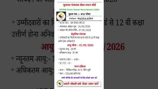 GPSSB Gram Sevak Recruitment 2026#gramsevakbharti2026 #geamsevakvacancy #vacancyupdate #recruitment