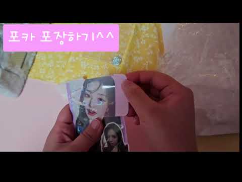 세은이의 포카포장하기~♡