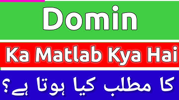 Domain Meaning In Urdu | Domain Meaning | Domain Ka Matlab Kya Hota Hai | Domain Ka Matlab Kya Hai