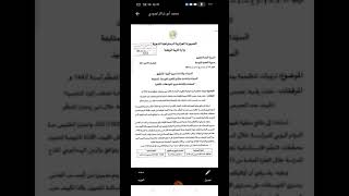 توقيت الدراسة في شهر رمضان لتلاميذ #المتوسط /محمد أبو شاكر لعبودي