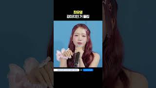 최유댕 강아지인 거 들킴 #MCOUNTDOWN #엠카운트다운 #최유정
