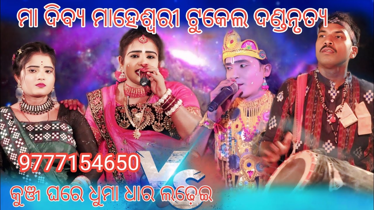 Ma divya maheshwari tukel dandanrutya