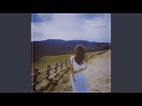 수수께끼 (feat. 채하)