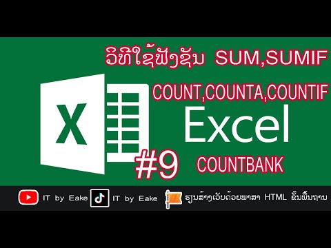 count คือ  New 2022  ວິທີການນຳໃຊ້ຟັງຊັນ SUM, SUMIF, COUNT, COUNTA, COUNTIF, COUNTBANK