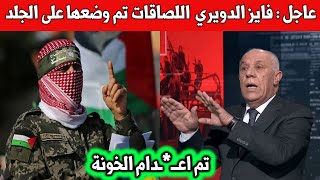 عاجل : فايز الدويري وضع لاصقات على الجلد للتعقب / سفينة نقل إسرائيلية  ثانية باليمن /