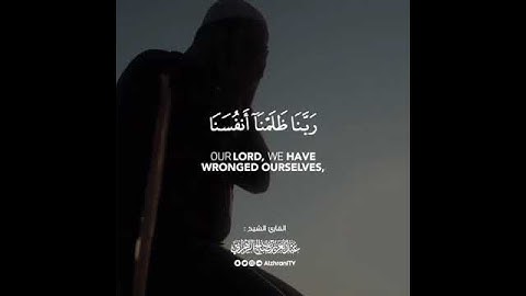 ربنا ظلمنا تلاوة رائعة الشيخ صالح بن عبدالعزيز الزهراني 💔😢