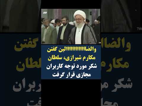 ذات آخوند خنده دار خنده طنز طنز شوخ خندارترین عمومی