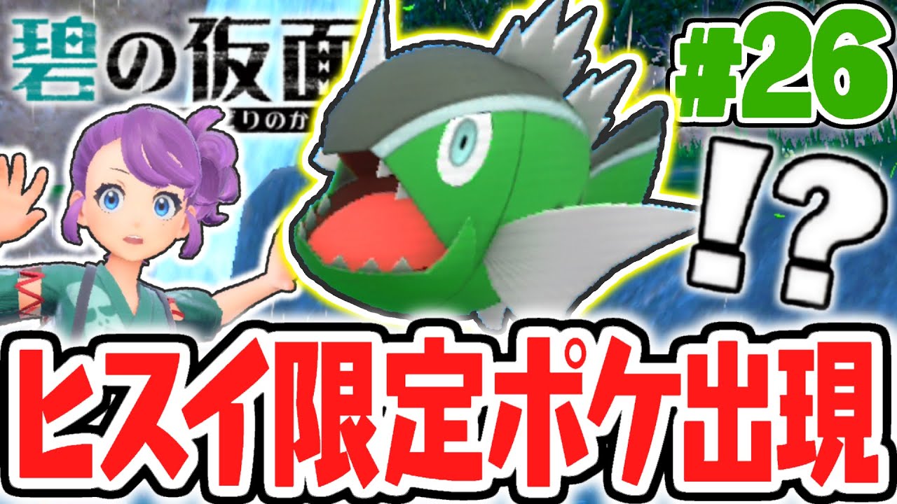 DLC exclusive: Pokémon from the Jade Region appear! Catch a White