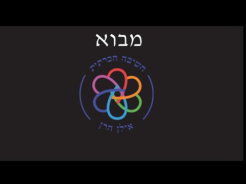מבוא כללי לחשיבה הכרתית - אילן הרן בשיטת ימימה אביטל