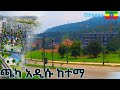 Chaka House рџ Єрџ The Future Satellite City Of Ethiopia Exploring Chaka House Addis Ababa Yeka Hills Chaka House рџ Єрџ The Future Satellite City Of Ethiopia Exploring Chaka House Addis Ababa Yeka Hills