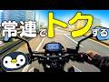 バイク店の常連になって、特別サービスを受けられるか