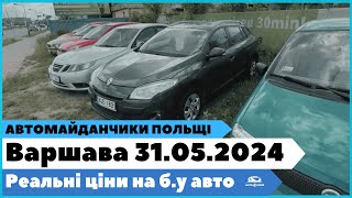 Автомайданчики Польщі. Варшава 31.05.2024.