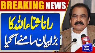 Latest Updates! Rana Sanaullah Categorical Statement! | Dunya News