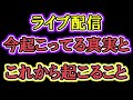 「ライブ配信」最近の出来事と近未来に起こる事