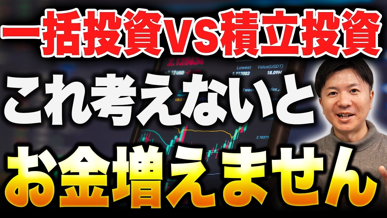 【正しい投資方法】私が一括投資ではなく、積立投資を勧める理由(メリット・デメリット比較)