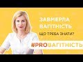 #PROВАГІТНІСТЬ Завмерла вагітність: що треба знати?