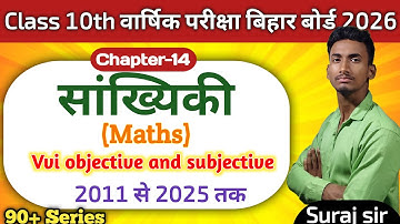 Class 10th Math Chapter-14 most vvi Objective || BBD GUIDE Guess Objective|| Viral MCQ Board 2026🎯