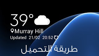 galaxy s7 widget  / تطبيق الطقس المصغر الخاص بالجالكسي اس 7 لاي هاتف اندرويد screenshot 5