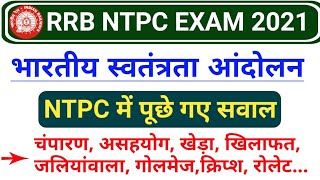 RRB NTPC 2021 Asked Questions : भारतीय स्वतंत्रता आंदोलन | Railway NTPC GK screenshot 4