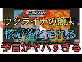 ５月５日のシンプソンズ予言がヤバすぎる。ロシア核攻撃がウクライナ戦争の顛末。
