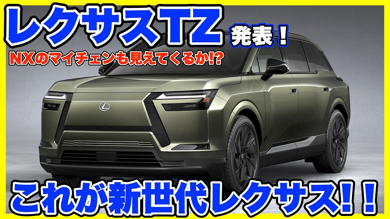 The new generation Lexus TZ has been unveiled! Could this be a