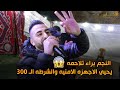 جديد جديد النجم براء تلاحمه 😱 يُحيي الاجهزه الامنيه والشرطه الـ 300 🔥🔥 T.Alakaber🔴🔝