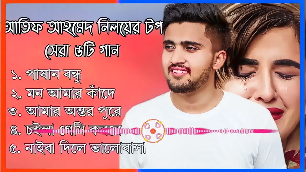 আতিফ আহমেদ নিলয়ের টপ সেরা ৫ টি গান ｜｜ Atif Ahmed Niloy Top 5 Sad Song  ｜｜ Bangla Sad Song 2025