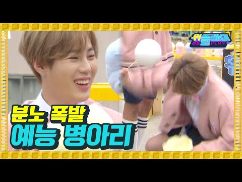 <strong>예능병아리</strong> 성운 분노병아리로 변신!? 누구를 위한 간식인가! | 위플레이 Weplay 5회