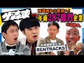 1000億の企業を目指すインターネット広告会社「レントラックス」に迫る!
