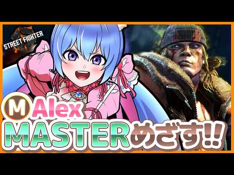 【🔴スト6┆🔰ダイヤ帯Mアレックスの毎日ランクマ】手元カメラあり👀✨初見さんコメント大歓迎【個人VTuber┆甘神ここ】