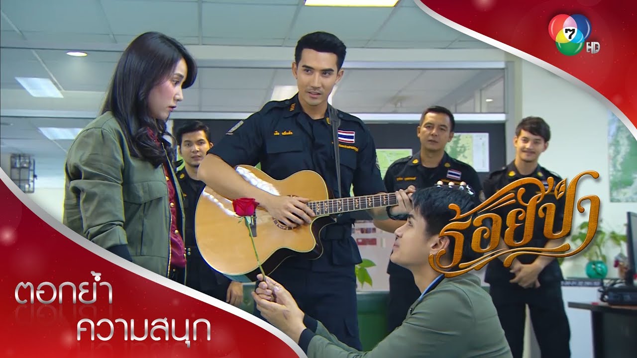 พี่เสือร้องเพลงฝากรัก พี่ช้างขอฝากความรักที่น้องฟ้า | ตอกย้ำความสนุก ร้อยป่า EP.9 | Ch7HD