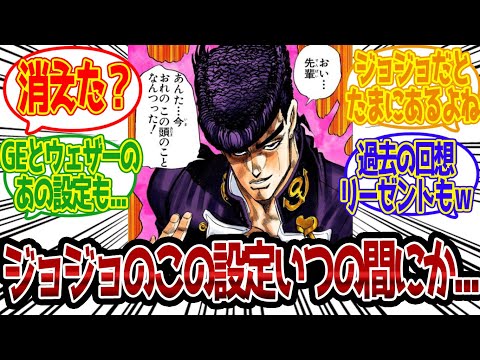 【ジョジョ】仗助の〇〇な設定いつの間にか使われなくなったよねwに対する読者の反応集【ジョジョ反応集 ジョジョの奇妙な冒険 東方仗助 クレイジーダイヤモンド】