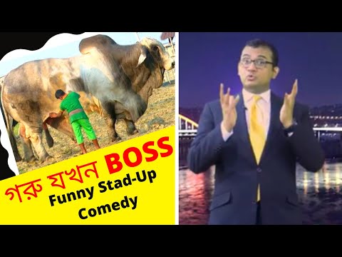 গরু যখন Boss | Funny Stand Up Comedy by Naveed Mahbub | The Naveed Mahbub Show