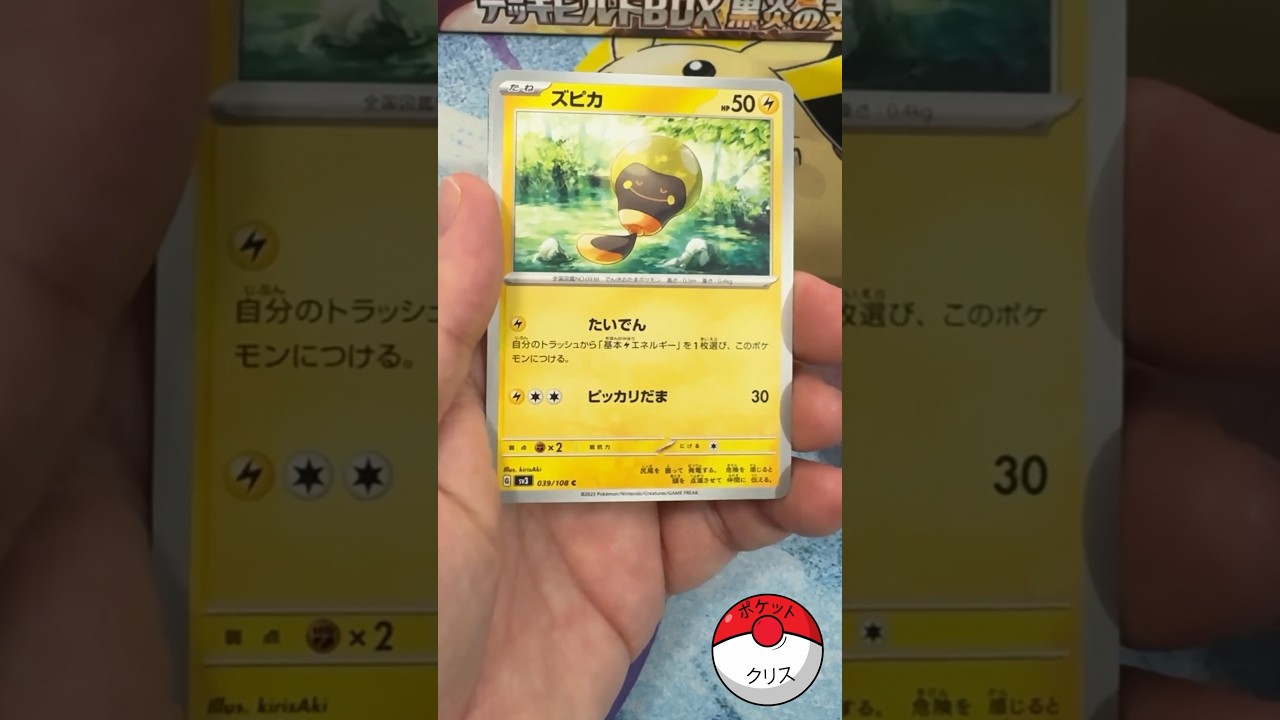 Japanese Pokemon TCG opening Ruler of the Black Flame pack 6 