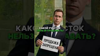 Важное о продаже земли в 2025 году!