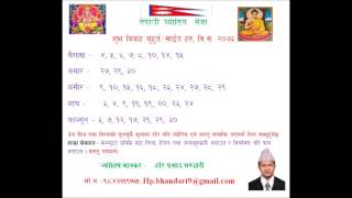 biwaha muhurt tatha sait haru 2073 B .S ./ बि० स० २०७३ साल का शुभ विवाह का साइत तथा मुहुर्त हरु .