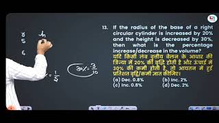Ssc cgl math mensuration 3d part 5
