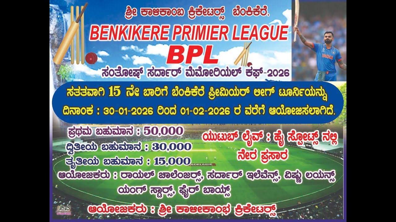 BENKIKERE PREMIER LEAGUE 2026 || FINAL DAY || BPL -15