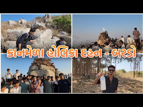 બરડા ડુંગર માં રાત્રે ભુલા પડી ગયા 🥲