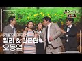 알리 김준현 오동잎 최헌 불후의명곡 레전드 Immortal Songs Legend KBS 131116 방송