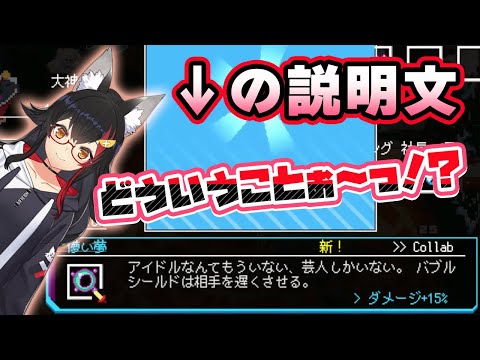 コラボ武器「儚い夢」の説明文に、疑問をいだくミオしゃ【大神ミオ/ホロライブ切り抜き/ホロキュア/Holocure】