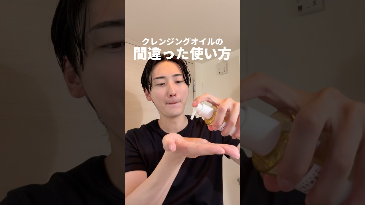 【保存必須】毛穴/ニキビを解決する正しいクレンジングオイルの使い方📝👍🏻|#垢抜け #スキンケア