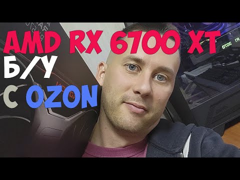 КУПИЛ AMD RX 6700 XT Reference Б/У на OZON - ХЛАМ?