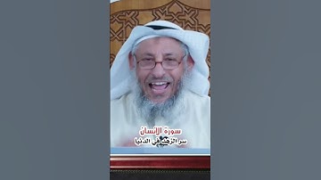 لن تترك سورة الانسان بعد اليوم