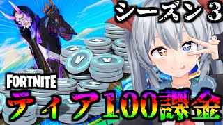 【フォートナイト】新OP公開！ティア１００課金で激レアスキン解放！　ゼロから始めるフォートナイト＃50【ゆっくり実況】